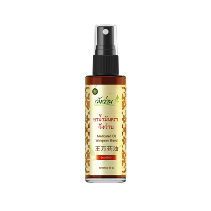 Wangwan Herbal Oil Spray 60cc – Extra-Strength Traditional Thai Herbal Massage Oil with 35% Concentrated Plai Oil Helps Relieve Muscle Aches, Joint Discomfort, Stiffness & Everyday Body Fatigue